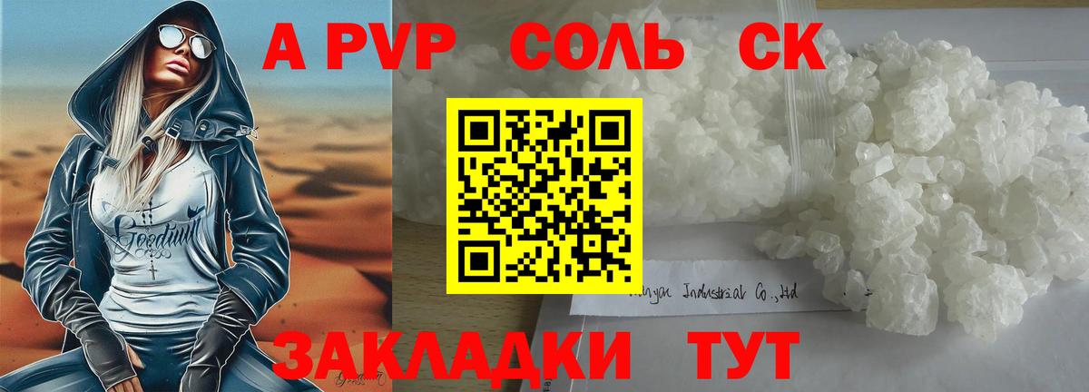 APVP Crystall  APVP VHQ  Орск  Вход с VPN  Alfa_PVP мука 