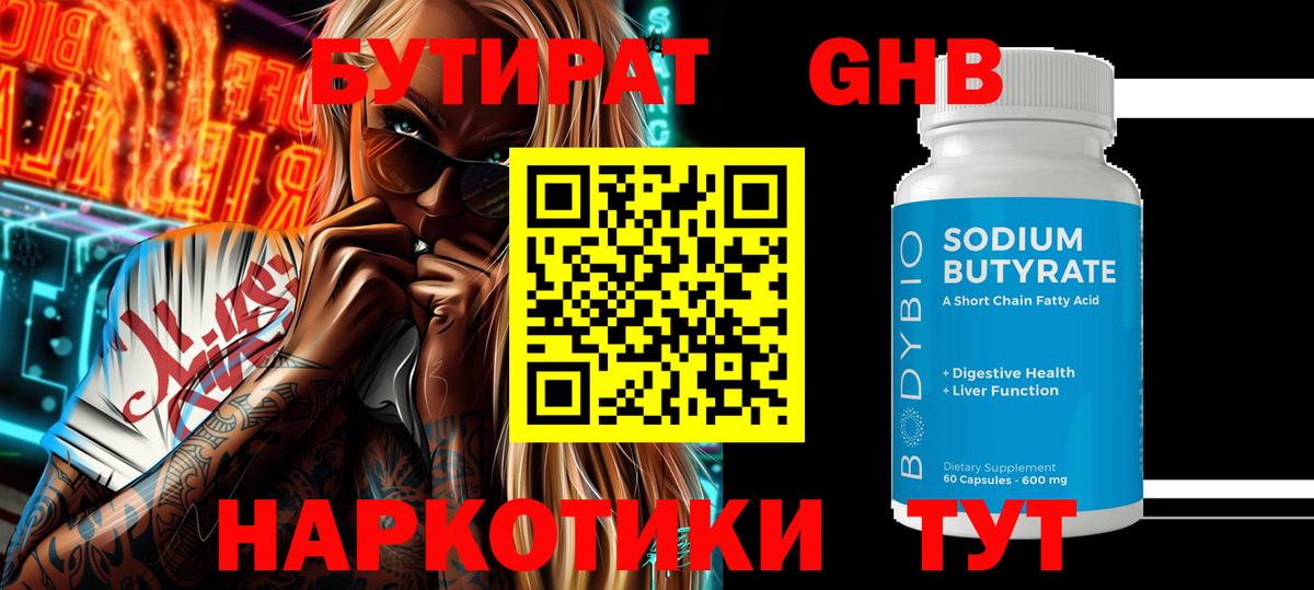 Орск  Бутират буратино  БУТИРАТ  Вход с VPN 