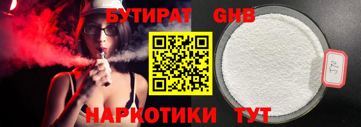 БУТИРАТ жидкий экстази Орск