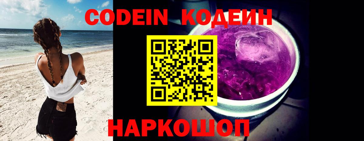 Орск  Кодеин напиток Lean (лин)  Кодеиновый сироп Lean Purple Drank  Вход с VPN 