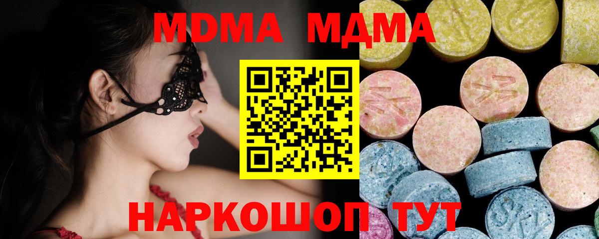 MDMA  МДМА кристаллы  Вход с VPN  Орск  МДМА crystal 