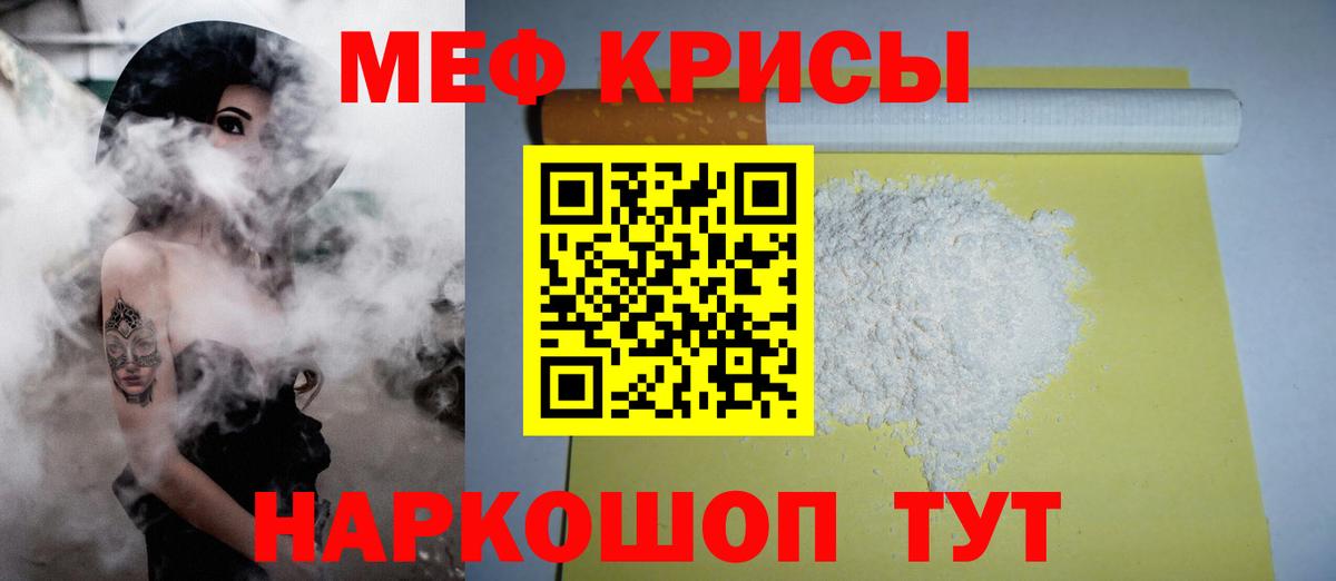 Мефедрон Орск