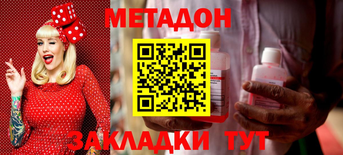 МЕТАДОН мёд  Вход с VPN  МЕТАДОН кристалл  Орск 