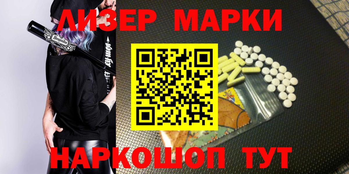 Орск  Марки NBOMe 1,5мг  Вход с VPN 